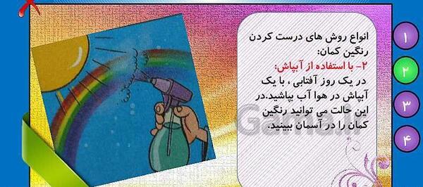 عکس رنگین کمان با آبپاش
