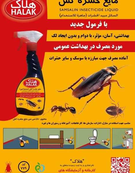 عکس سوسک کش