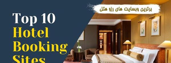 عکس سایت booking هتل