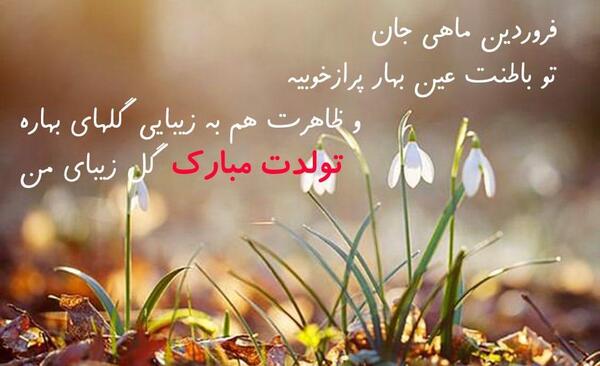 عکس بهار فروردین