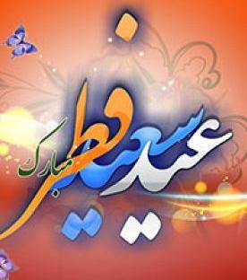 عکس استوری عید فطر