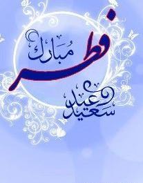 عکس استوری عید فطر