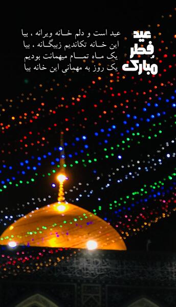 عکس استوری عید فطر