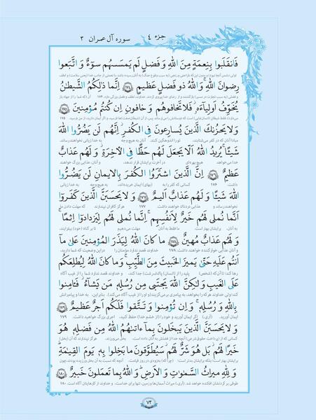 عکس صفحات قرآن کریم