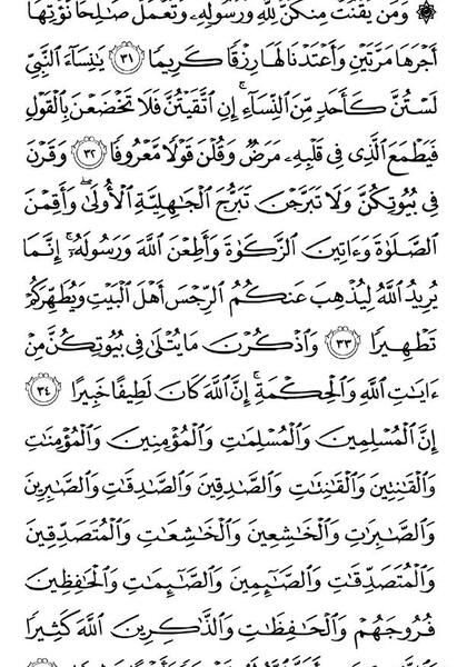 عکس صفحات قرآن کریم