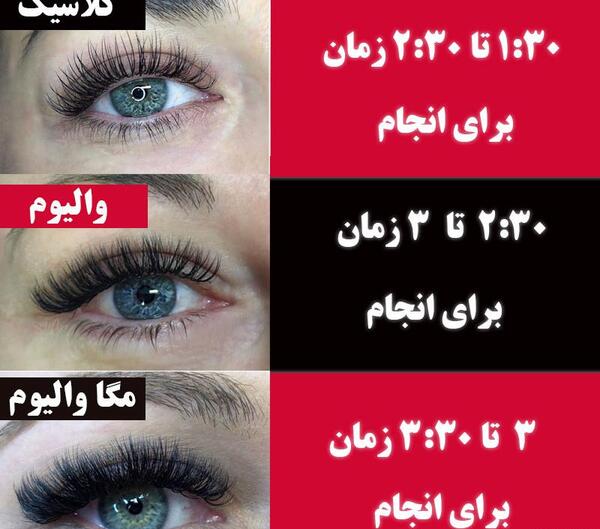 عکس کاشت مژه کلاسیک