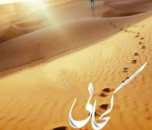 عکس امام زمان در بیابان
