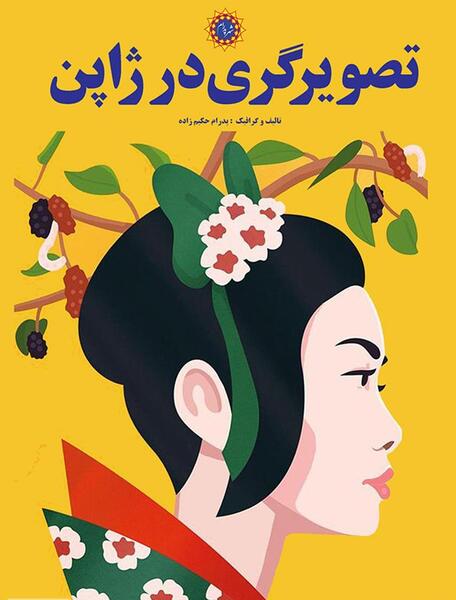 عکس نقاشی ژاپن