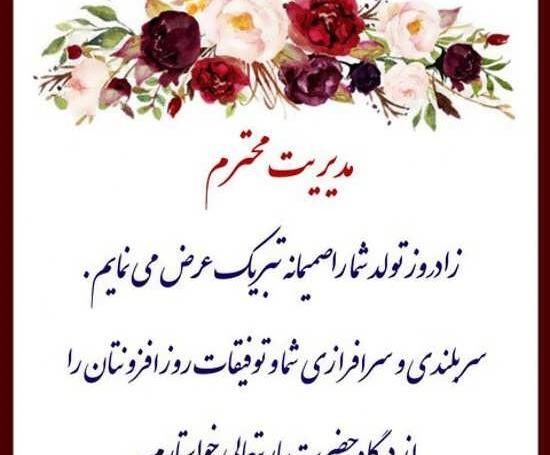 عکس تبریک تولد صاحب کار