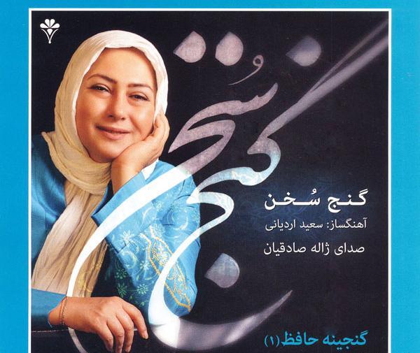 عکس قدیمی ژاله صادقیان