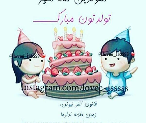 عکس کیک تولد مهر ماهی