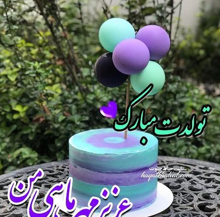عکس کیک تولد مهر ماهی
