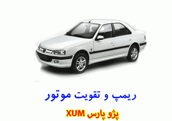 عکس موتور xum