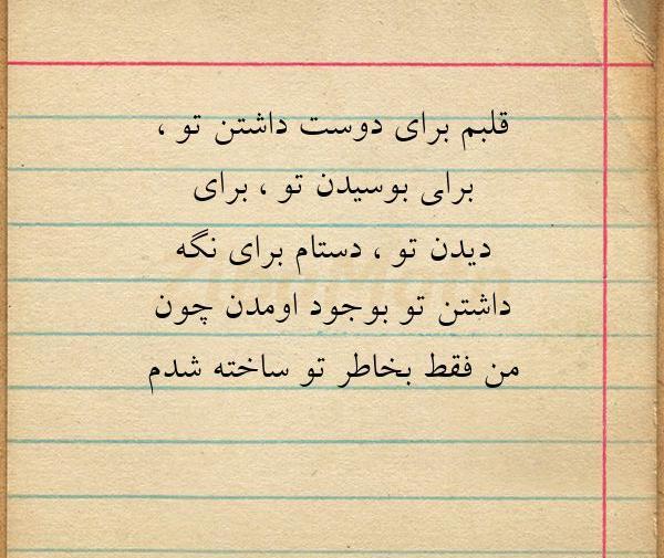عکس زیبای دوست داشتن