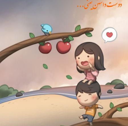 عکس زیبای دوست داشتن