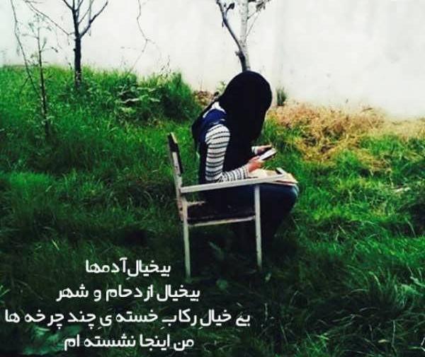 عکس نوشته غمگین طبیعت