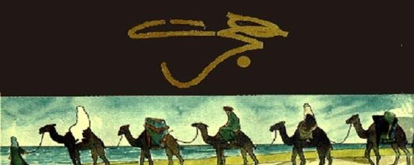 عکس شتر حضرت محمد