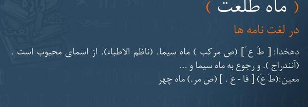 عکس ماه طلعت