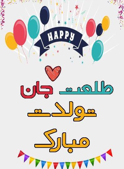 عکس ماه طلعت
