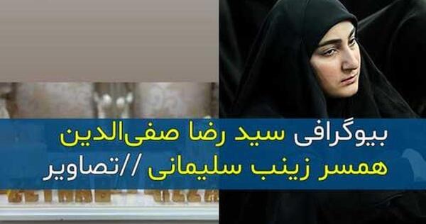 عکس عروسی زینب سلیمانی