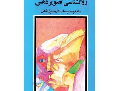 عکس تصویر ذهن