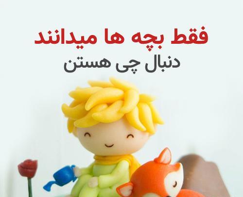 عکس روباه شازده کوچولو