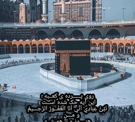 عکس خانه خدا با کیفیت hd
