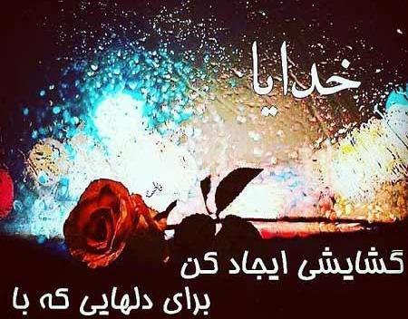 عکس نوشته خدایا غریبم