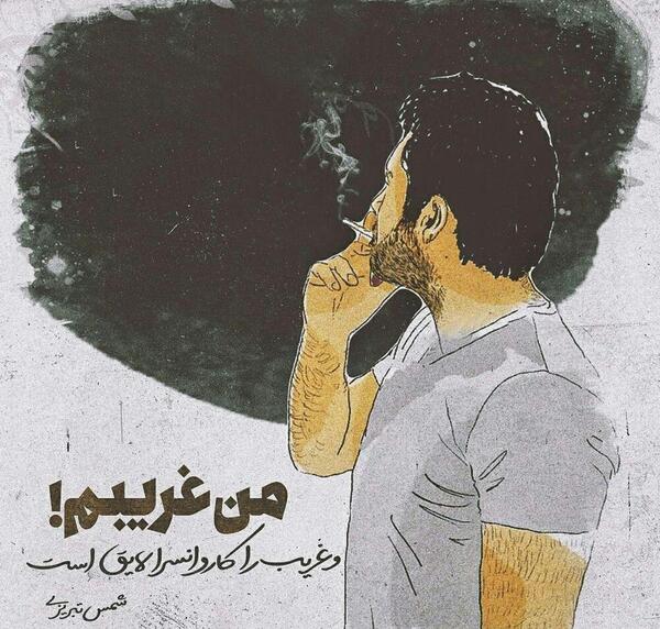 عکس نوشته خدایا غریبم
