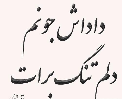 عکس دلتنگی برادر