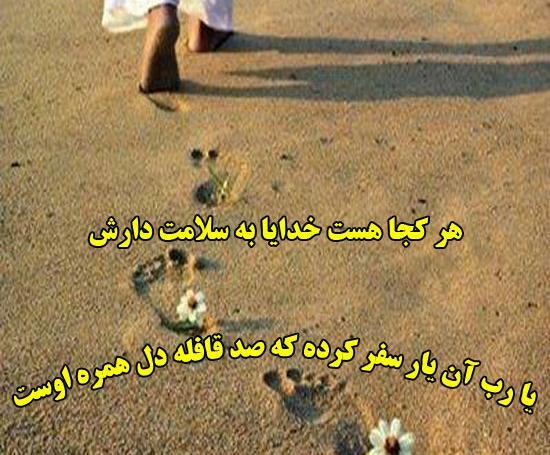 عکس سفر سلامت