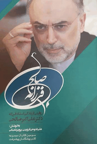 عکس صالح جعفری