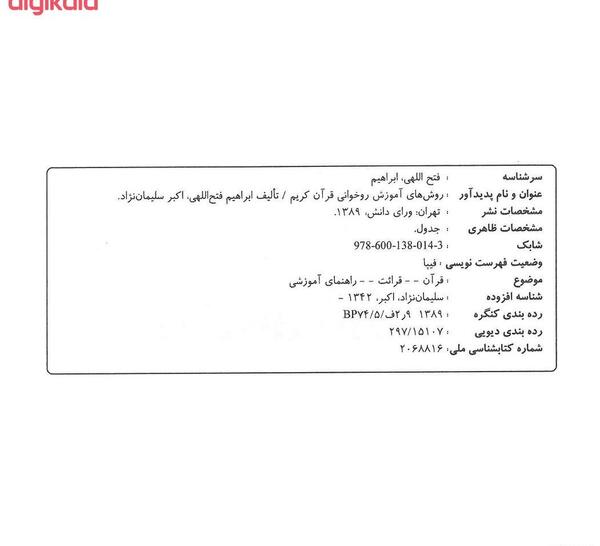 عکس آموزش روخوانی قرآن کریم