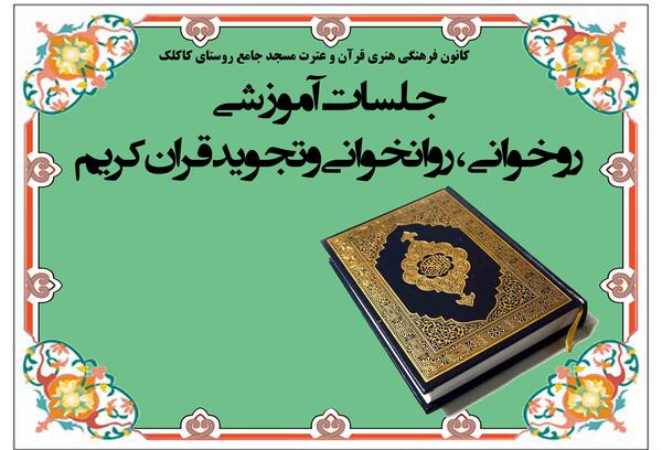 عکس آموزش روخوانی قرآن کریم