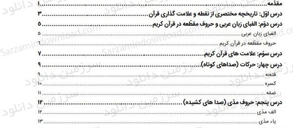 عکس آموزش روخوانی قرآن کریم