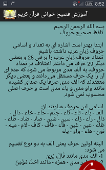 عکس آموزش روخوانی قرآن کریم