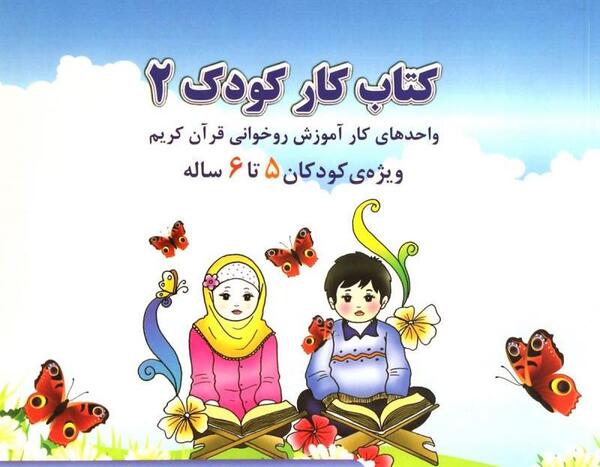 عکس آموزش روخوانی قرآن کریم