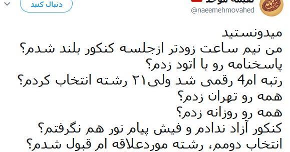 عکس طنز کنکوری