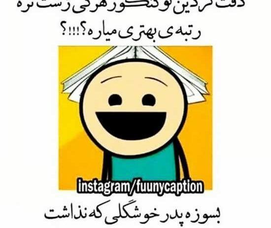 عکس طنز کنکوری