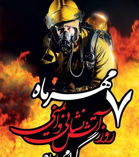 عکس درباره ی اتش نشان