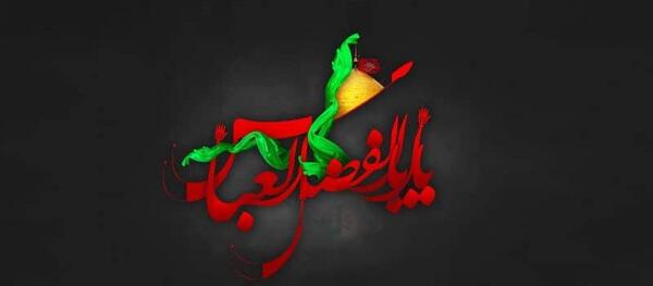 عکس وضعیت واتساپ ظهر تاسوعا