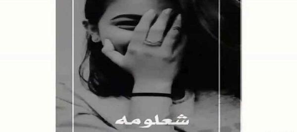 عکس وضعیت واتساپ عربی حزینه