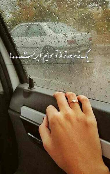 عکس استوری فیک دور دور
