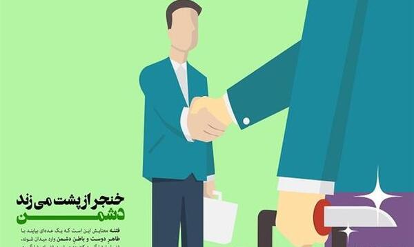 عکس دشمن به ظاهر دوست