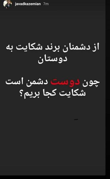 عکس دشمن به ظاهر دوست