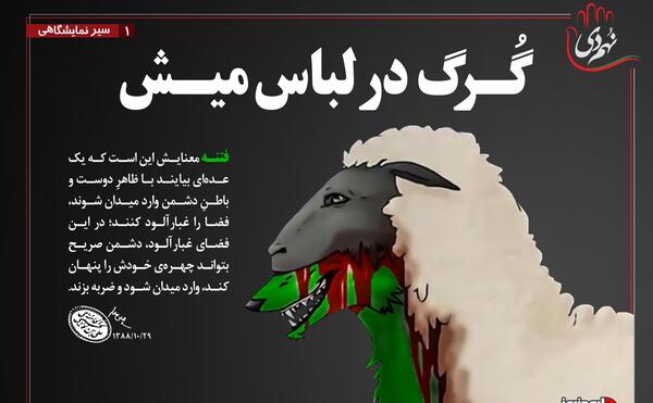 عکس دشمن به ظاهر دوست
