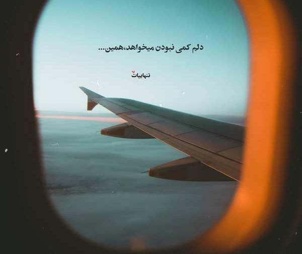 عکس سفر غمگین