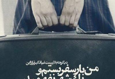 عکس سفر غمگین