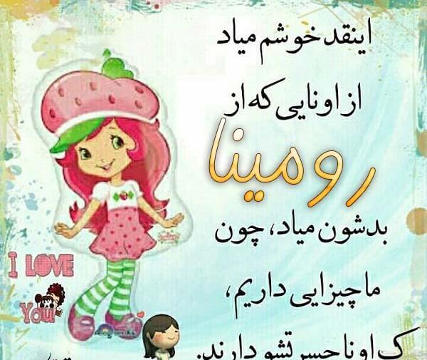 عکس اسم رامیلا