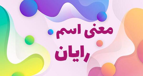 عکس اسم رامیلا